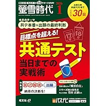 螢雪時代 2026年1月号 | 旺文社 |本 | 通販 | Amazon